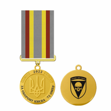 Медаль (з текстом замовника), з бланком посвідчення